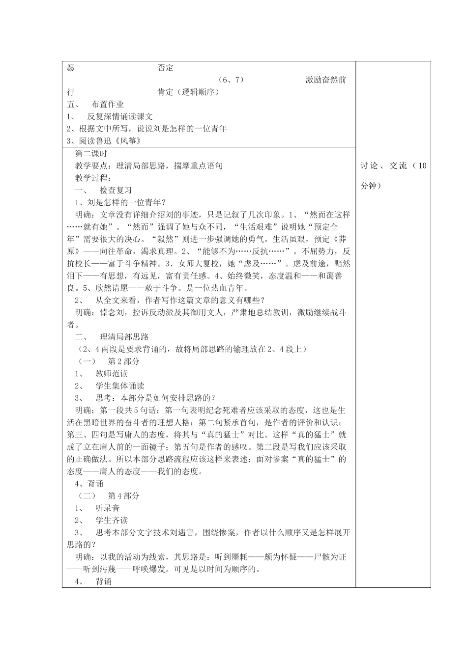 高中语文《纪念刘和珍君》教学设计 新人教版必修1-新人教版高一必修1语文教案_第3页
