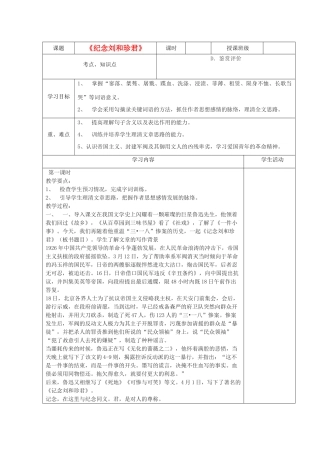 高中语文《纪念刘和珍君》教学设计 新人教版必修1-新人教版高一必修1语文教案