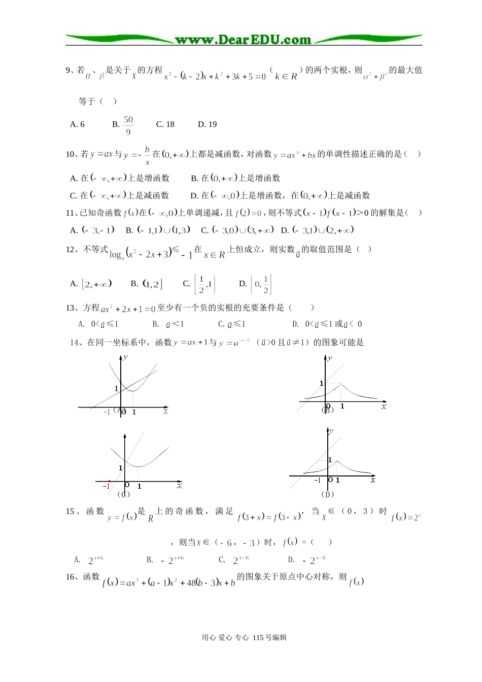 高三数学函数、导数部分错题精选_第2页