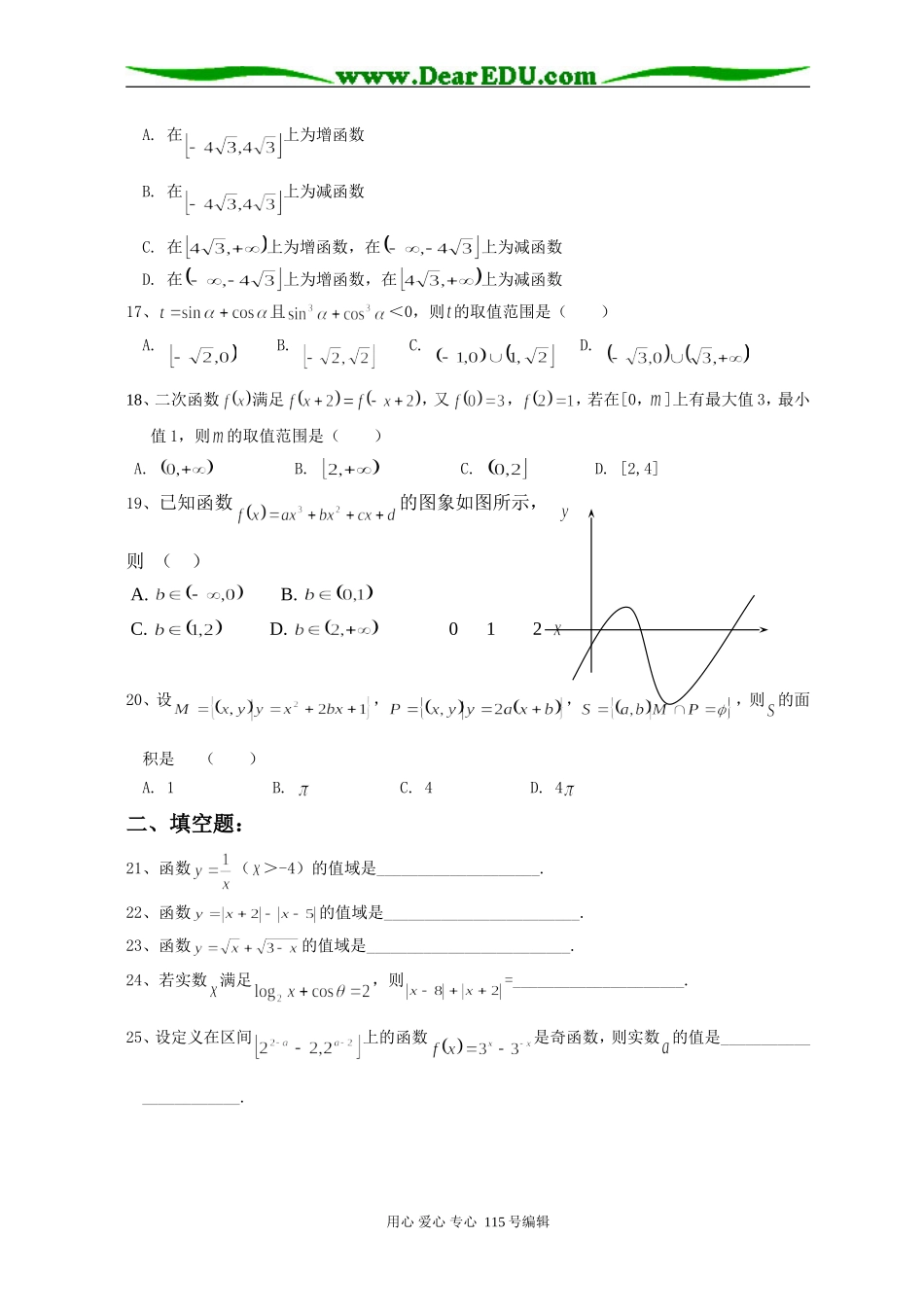 高三数学函数、导数部分错题精选_第3页