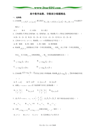 高三数学函数、导数部分错题精选