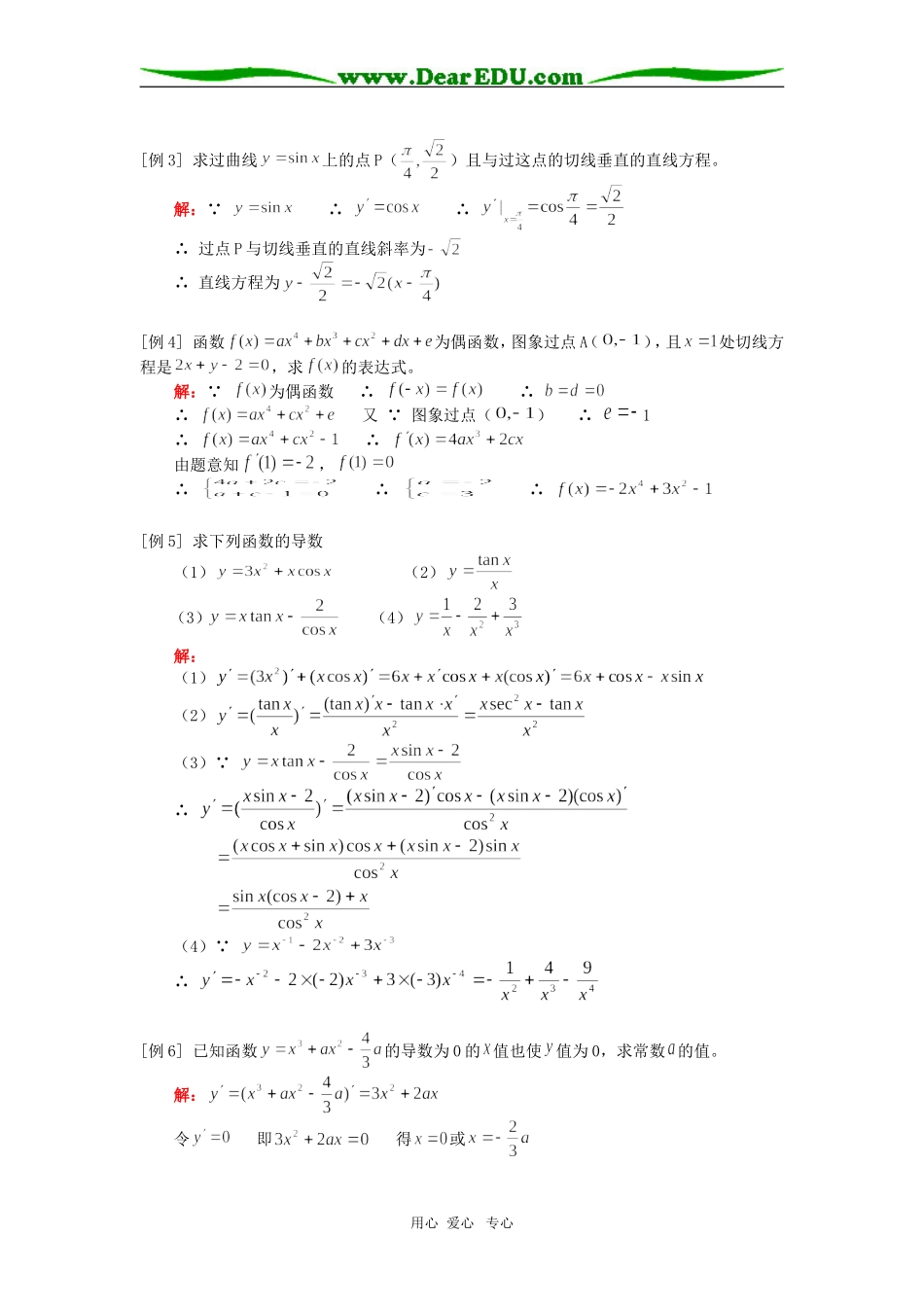 高三数学几种常见函数的导数；函数的和、差、积、商的导数人教版知识精讲_第2页