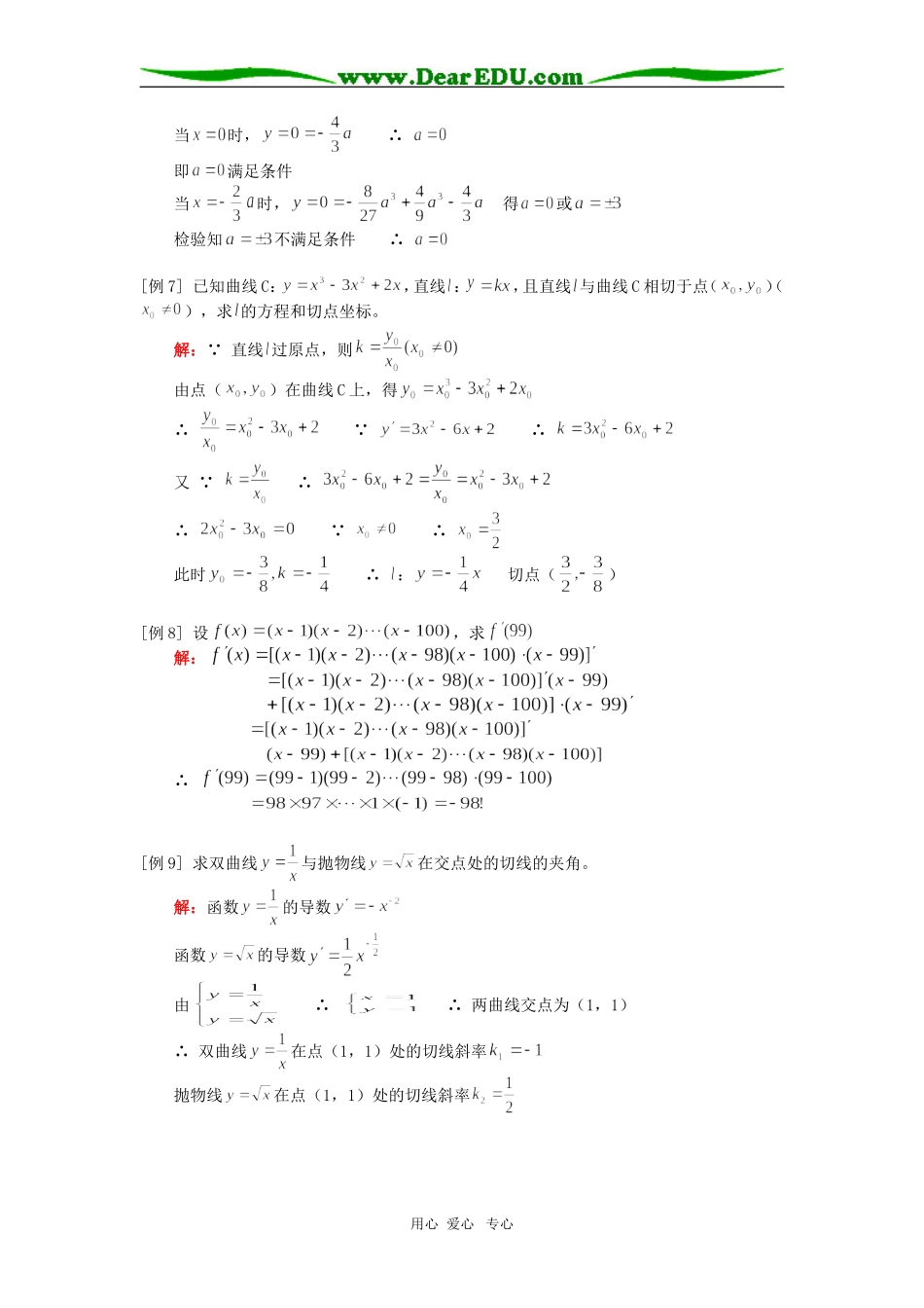 高三数学几种常见函数的导数；函数的和、差、积、商的导数人教版知识精讲_第3页