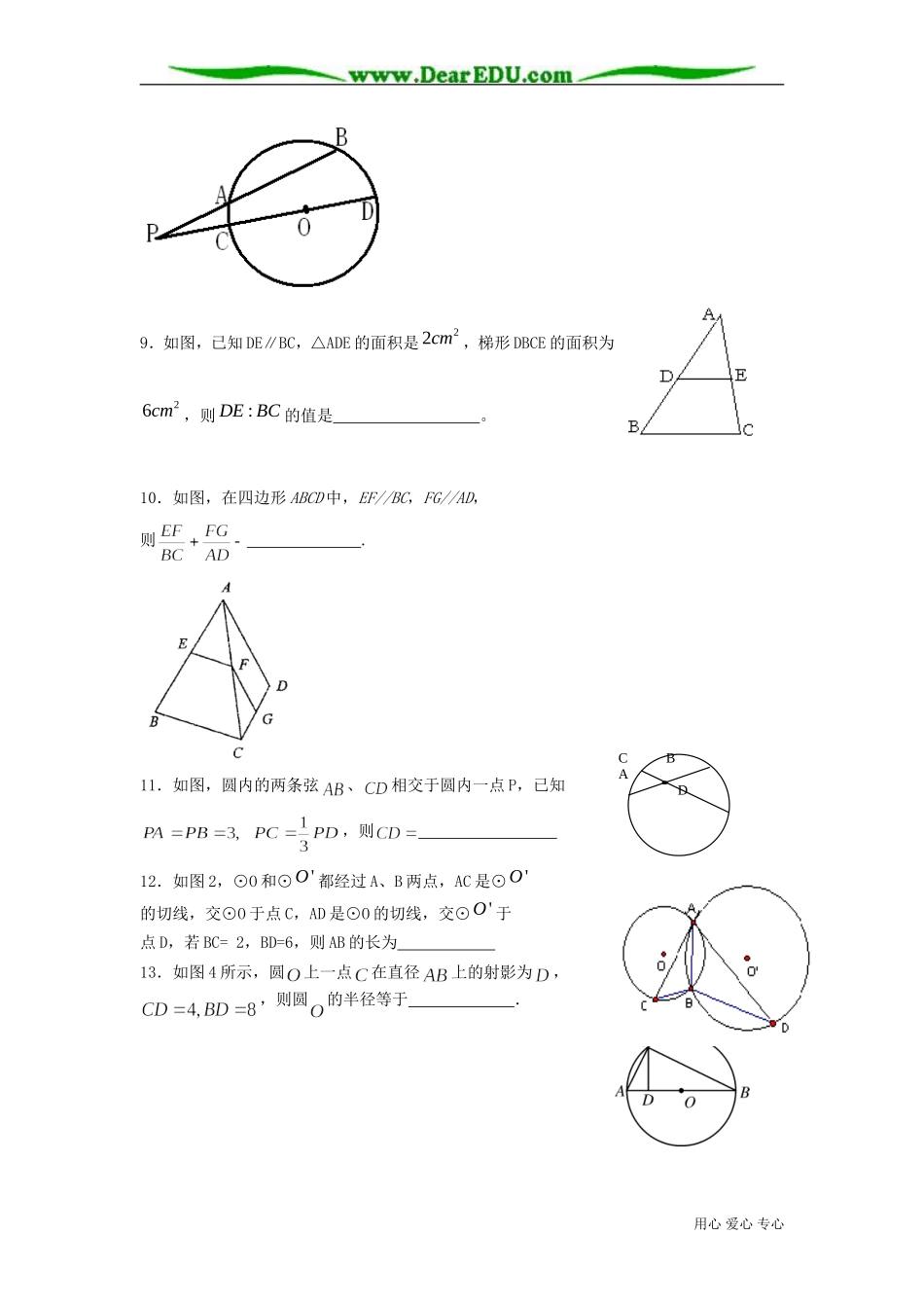 高三数学几何证明选讲习题精选_第2页