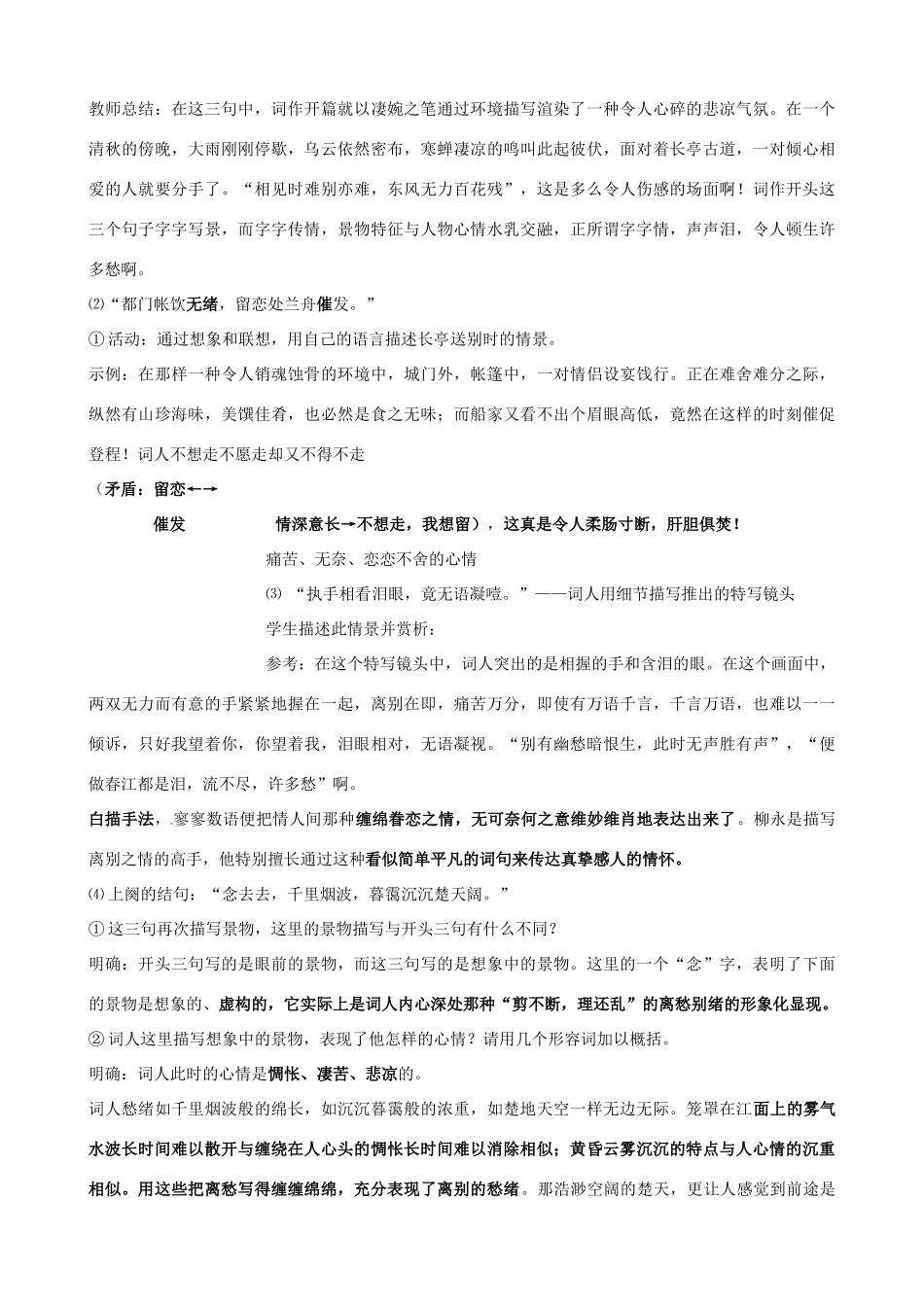 高中语文《第三专题之雨霖铃1》教案 苏教版必修4-苏教版高二必修4语文教案_第3页