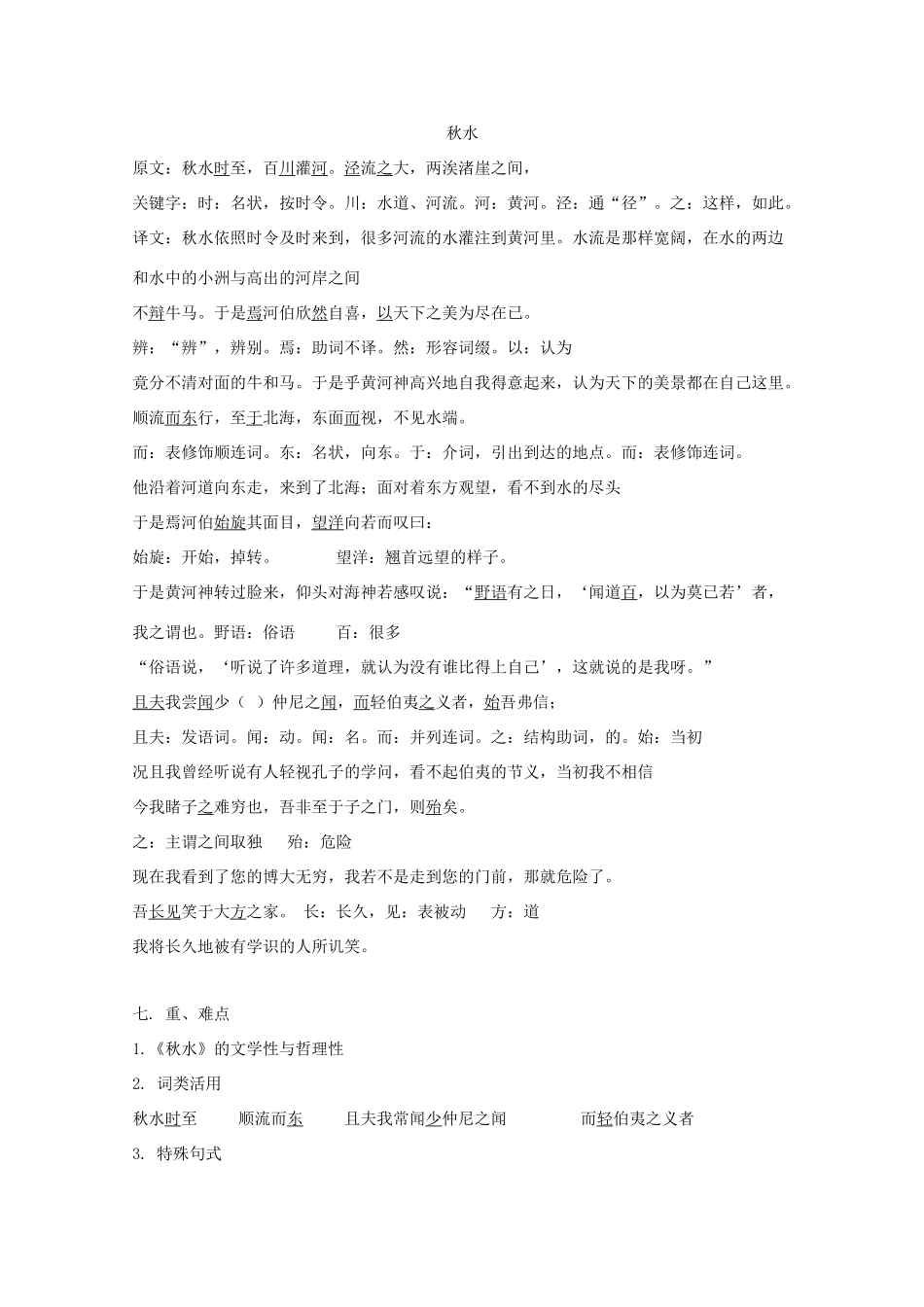 高中语文《秋水》教案 苏教版必修3-苏教版高一必修3语文教案_第2页