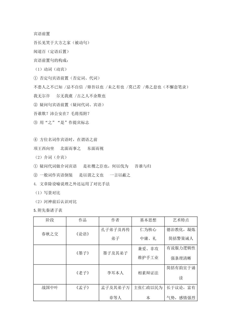 高中语文《秋水》教案 苏教版必修3-苏教版高一必修3语文教案_第3页