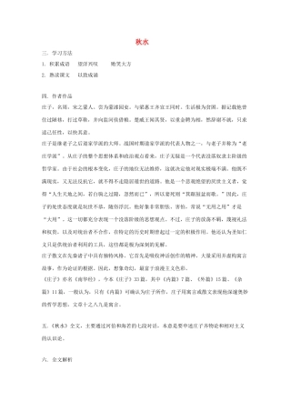 高中语文《秋水》教案 苏教版必修3-苏教版高一必修3语文教案