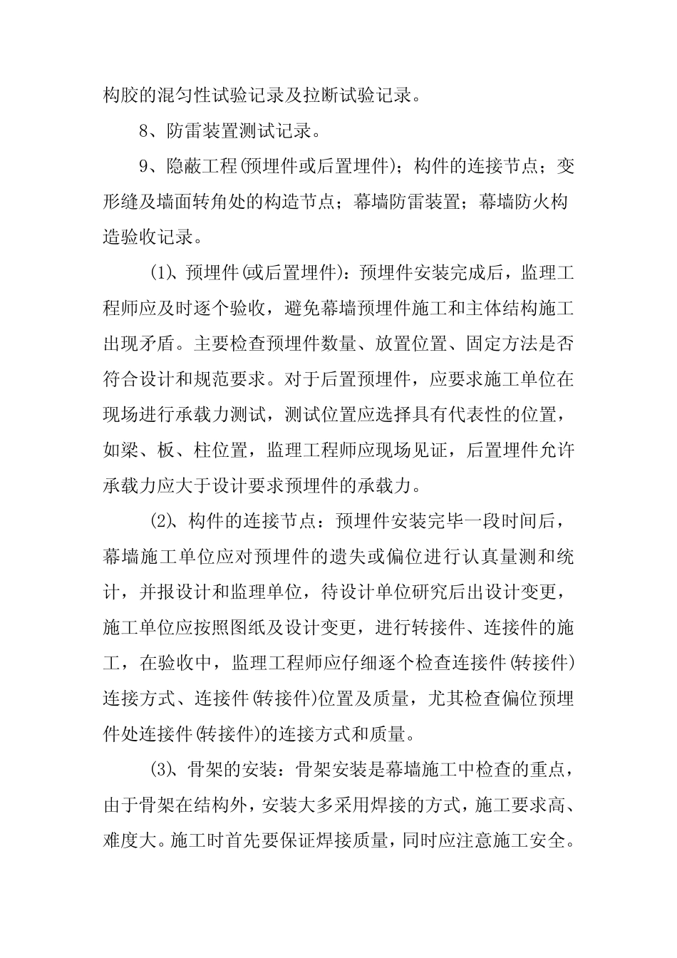 幕墙工程验收质量规范 _第2页