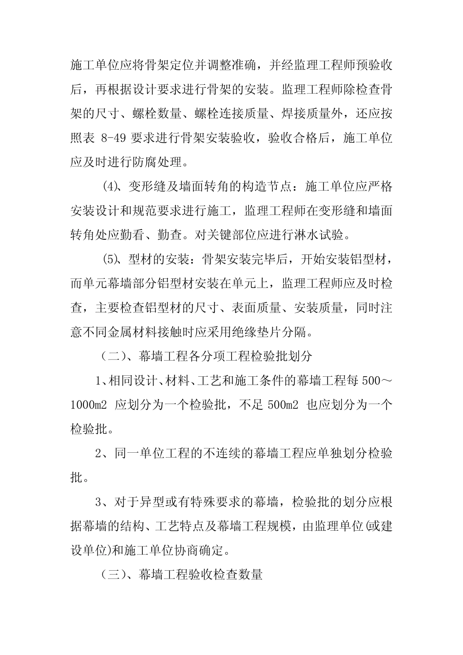 幕墙工程验收质量规范 _第3页