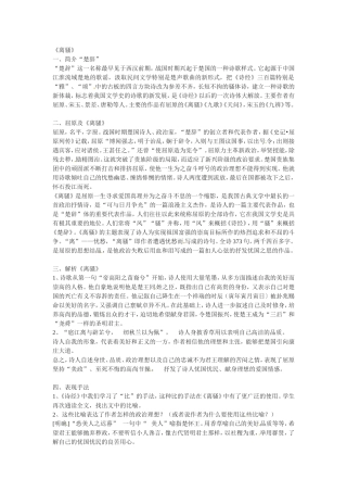 高中语文《离骚》教案2新人教版必修3