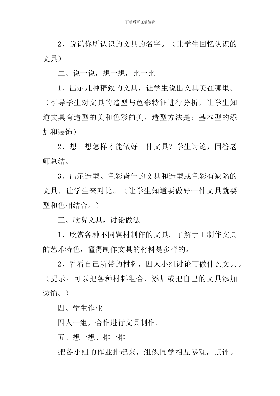 小学一年级美术《我做的文具》教案_第2页