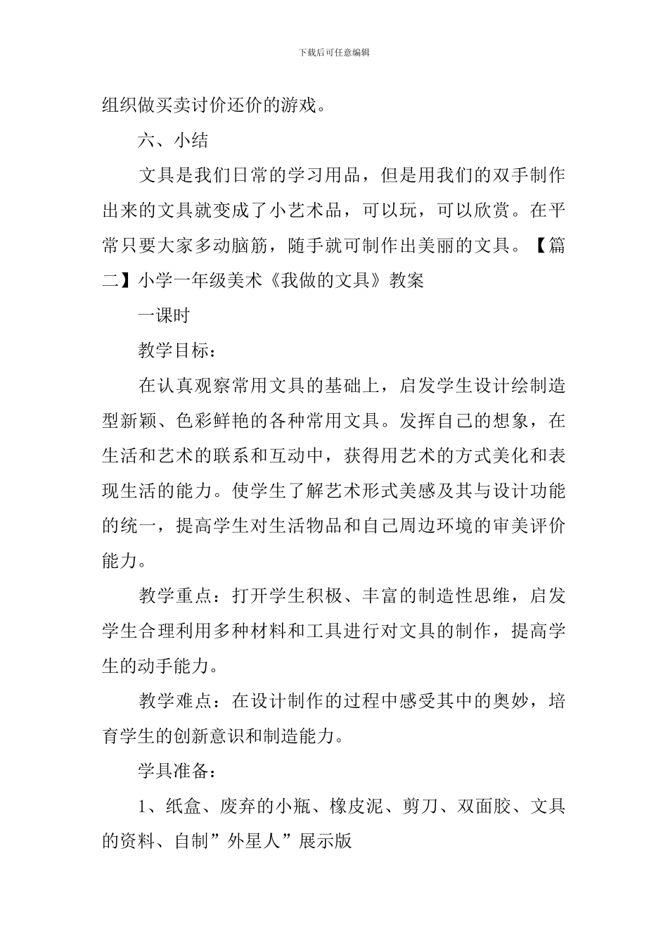 小学一年级美术《我做的文具》教案_第3页