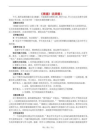 高中语文《离骚》说课稿1人教版必修二