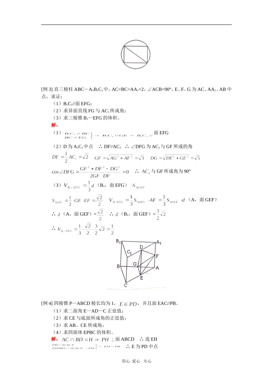 高三数学几何体、表面积、体积（文）人教实验版（A）知识精讲_第2页