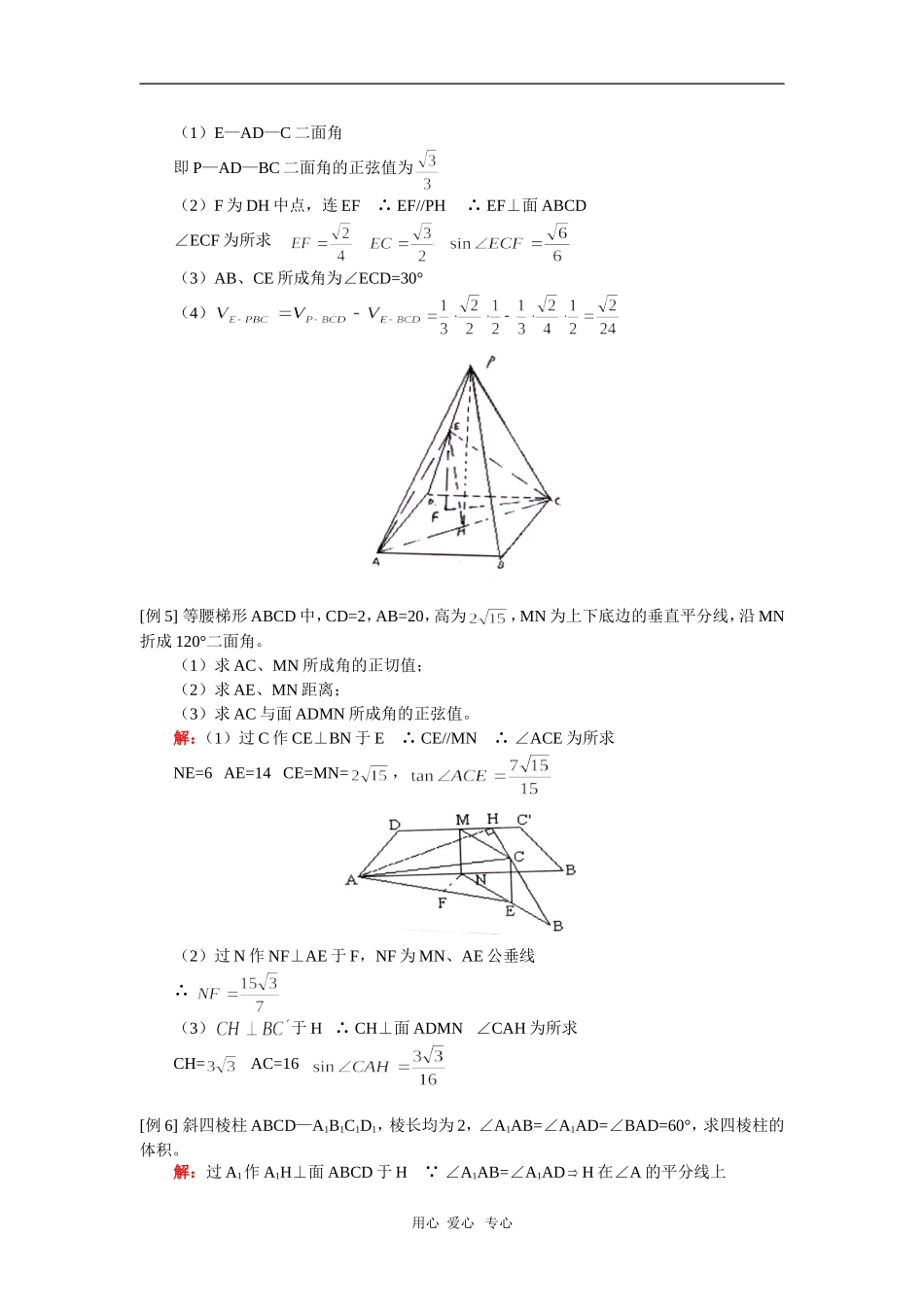 高三数学几何体、表面积、体积（文）人教实验版（A）知识精讲_第3页