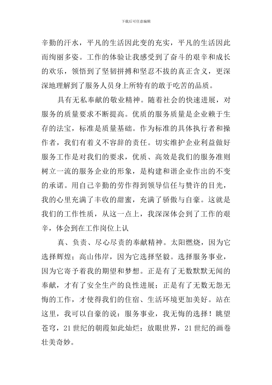 宾馆客房部服务员的演讲稿_第2页