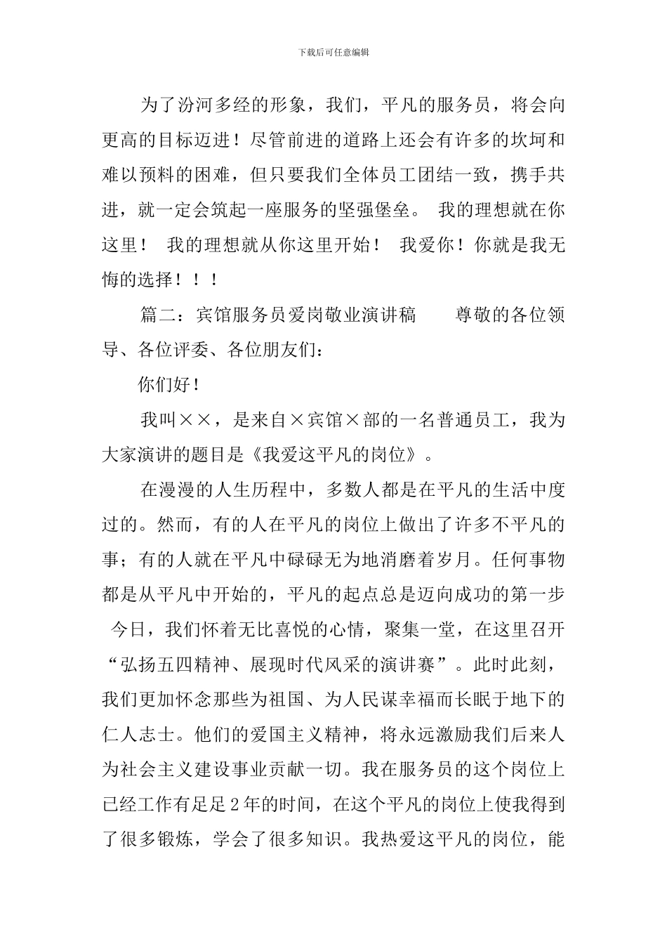宾馆客房部服务员的演讲稿_第3页