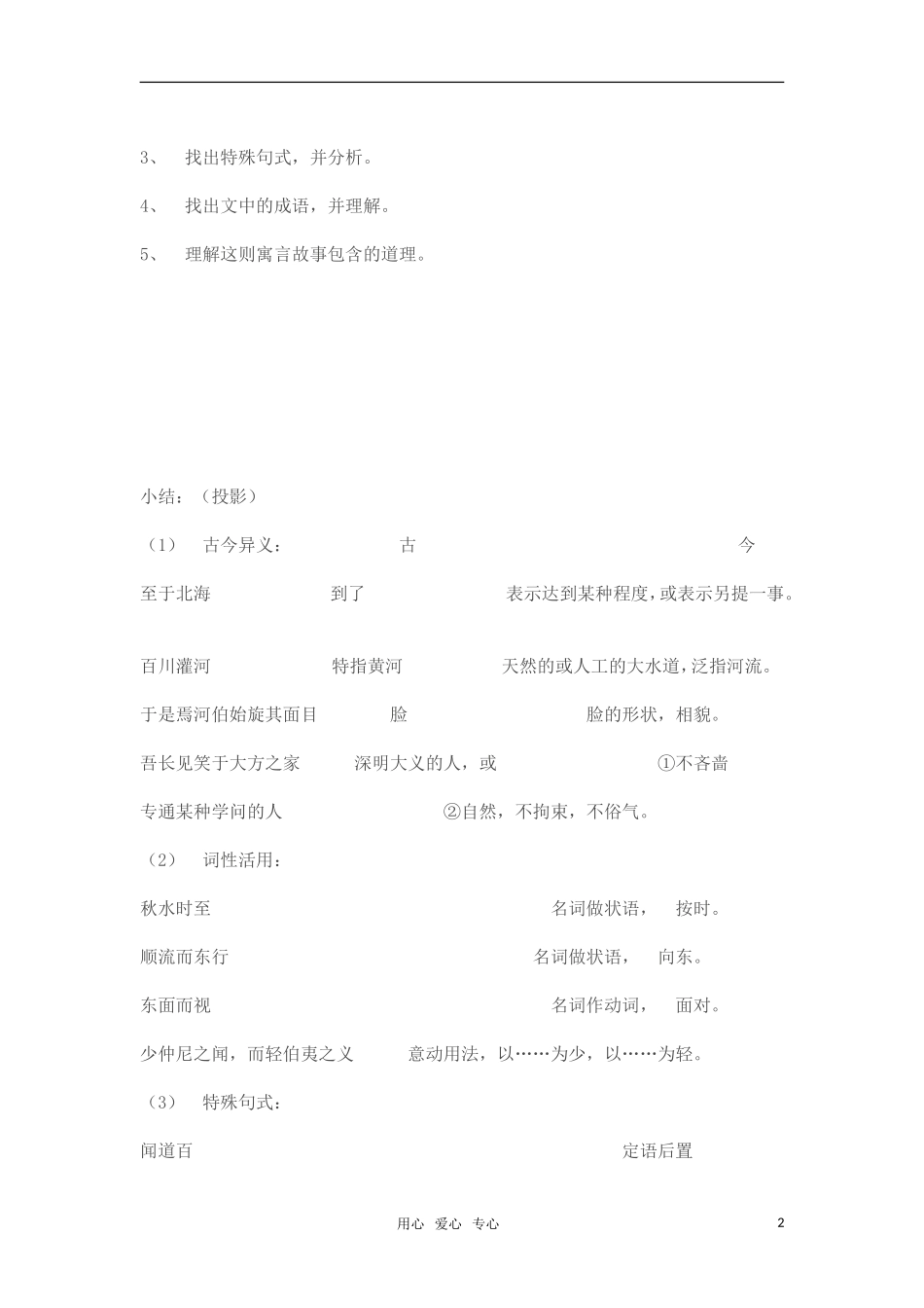 高中语文《秋水》教案 苏教版必修3_第2页