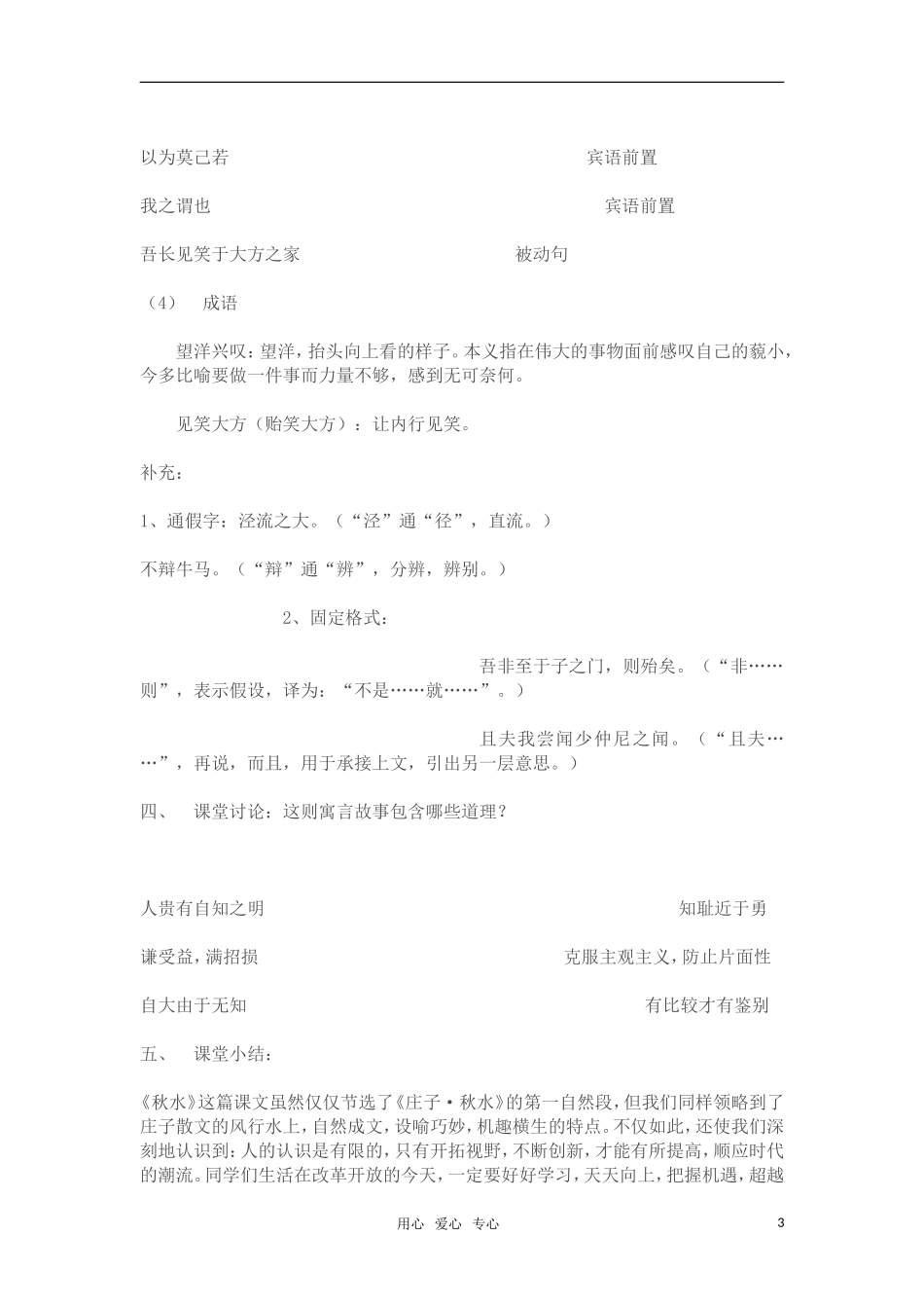 高中语文《秋水》教案 苏教版必修3_第3页