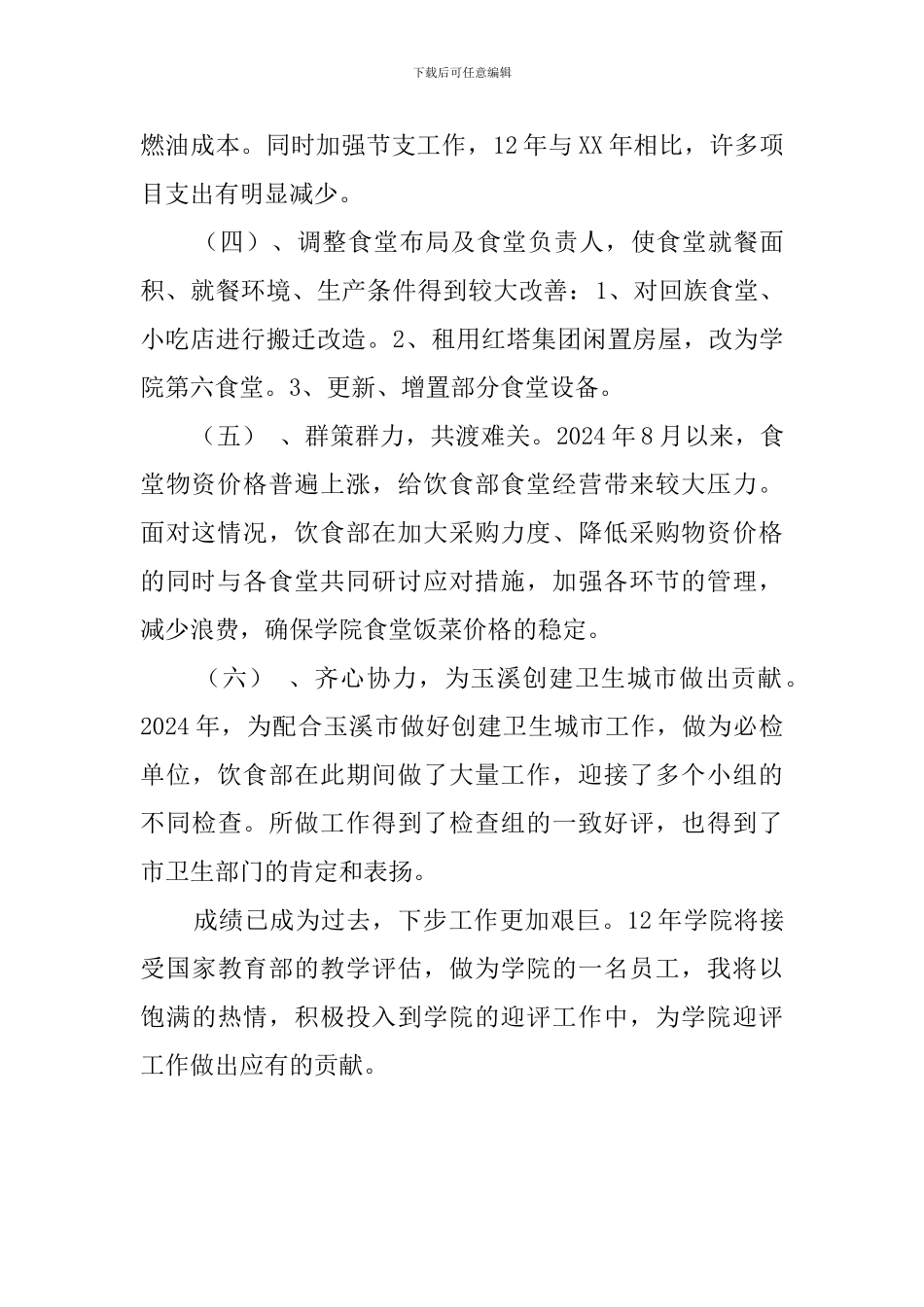 食堂经理的工作述职报告_第3页