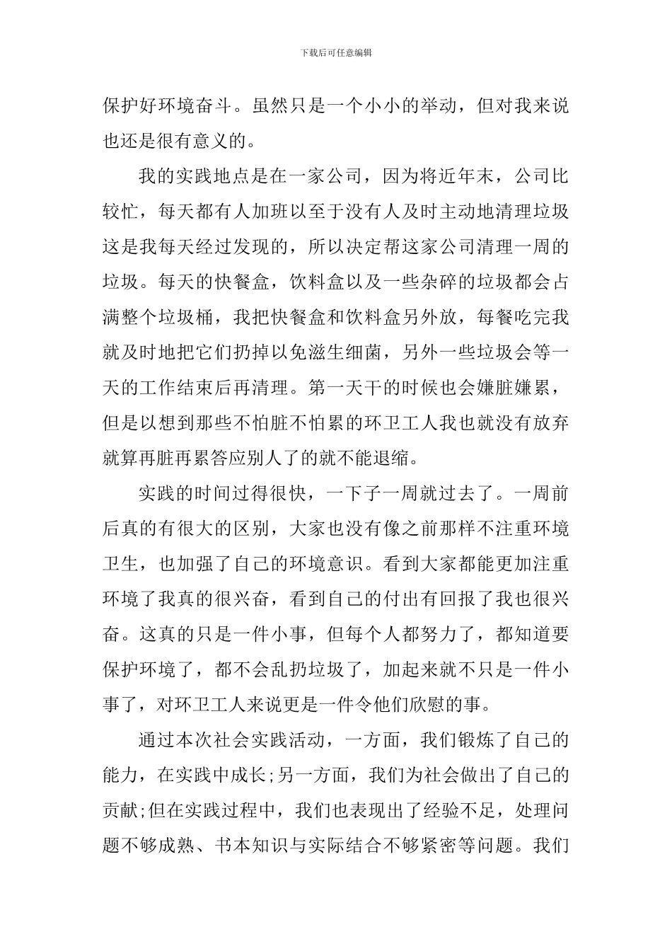 绿色环保主题班会心得体会1200字_第2页