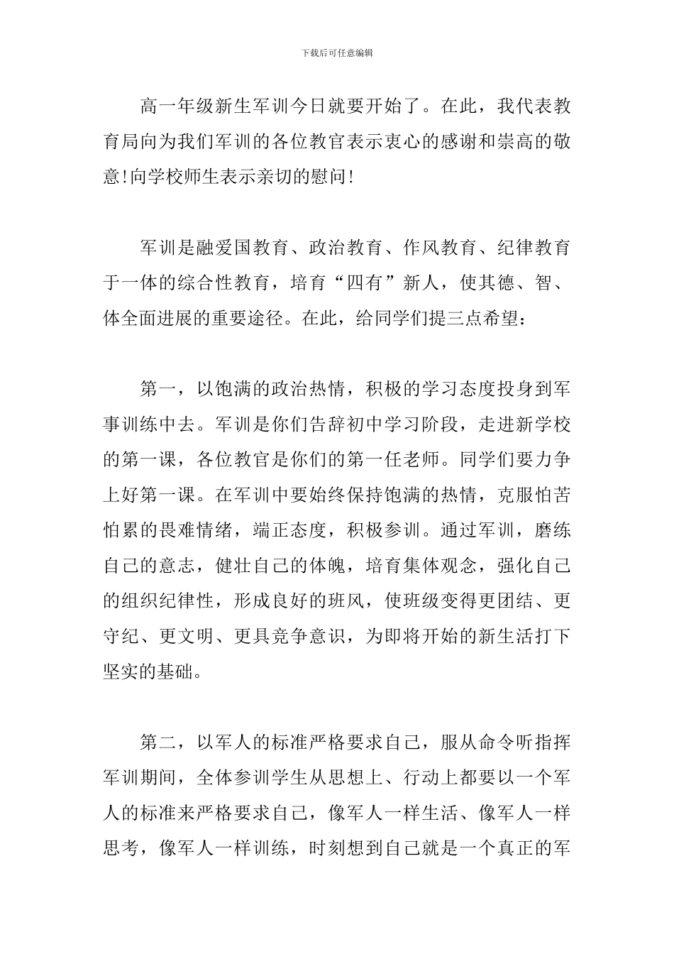 军训动员大会发言稿_第2页