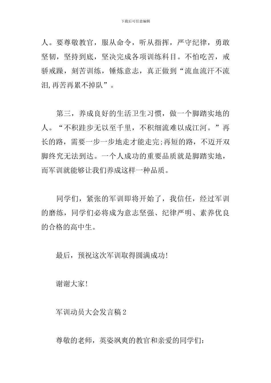 军训动员大会发言稿_第3页