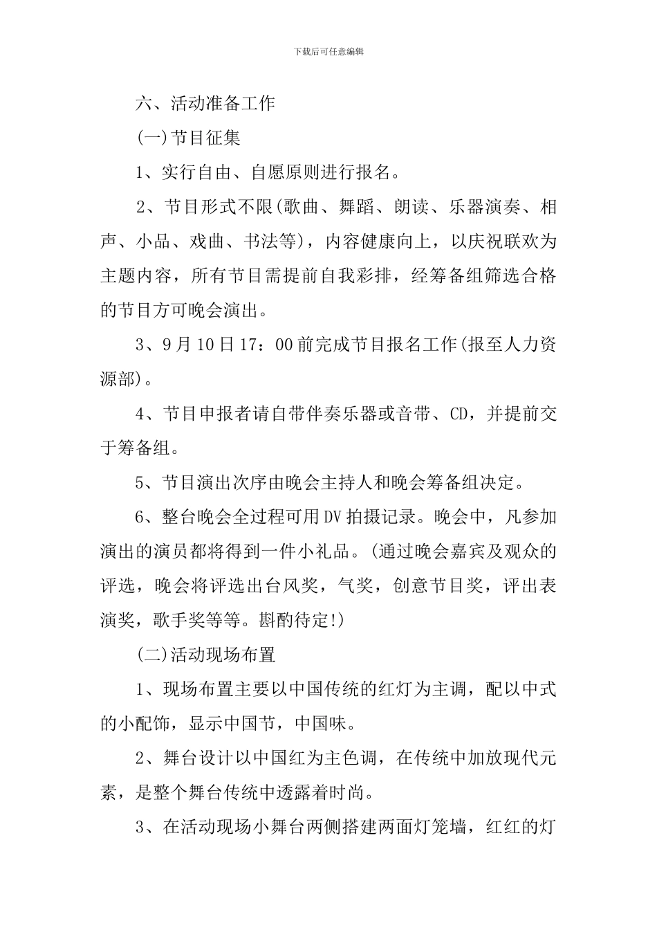 策划知识竞赛的优秀方案_第2页