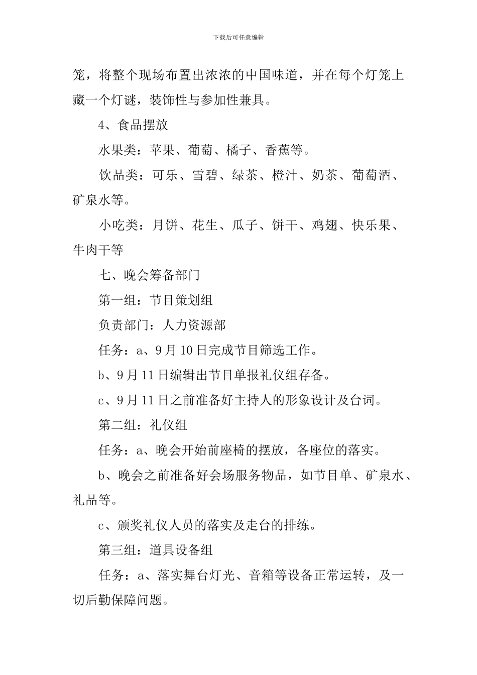 策划知识竞赛的优秀方案_第3页