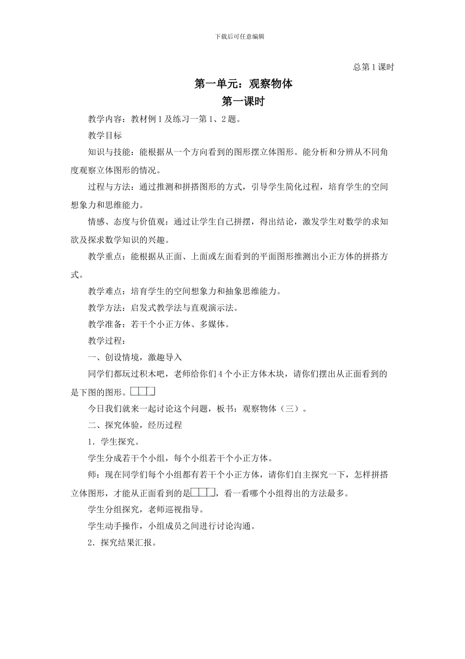 人教版小学五年级数学下全册教案教学设计反思_第1页