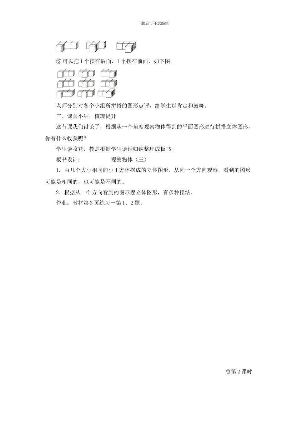 人教版小学五年级数学下全册教案教学设计反思_第3页