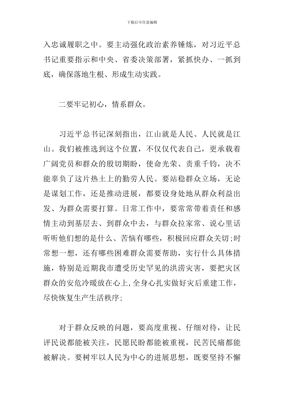 在市委十届一次全会上书记发言材料_第3页