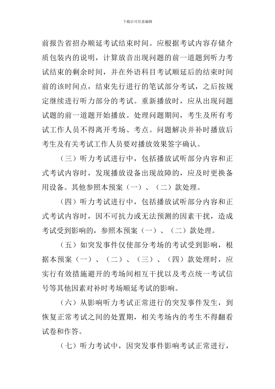 高考听力应急预案_第2页