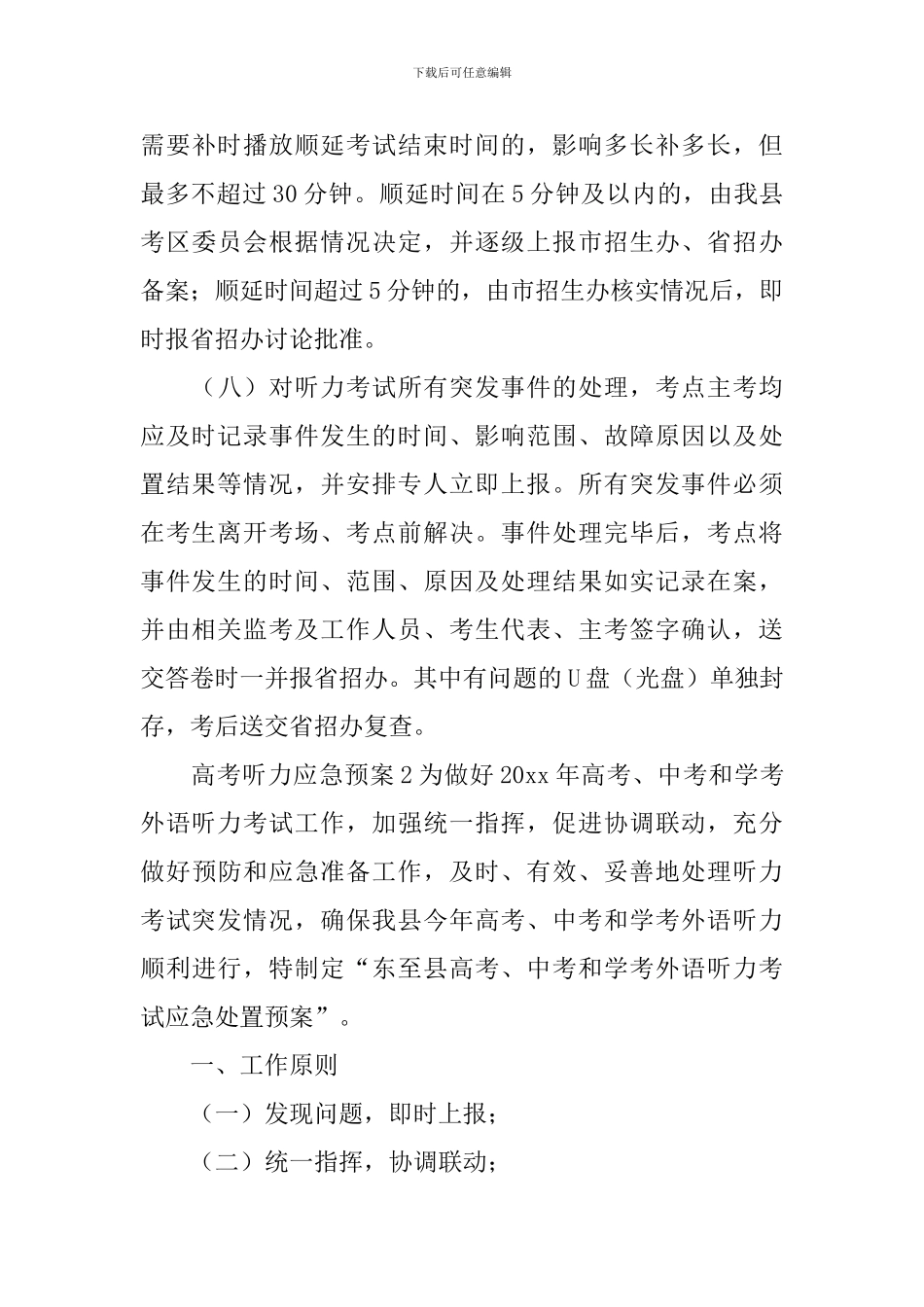 高考听力应急预案_第3页