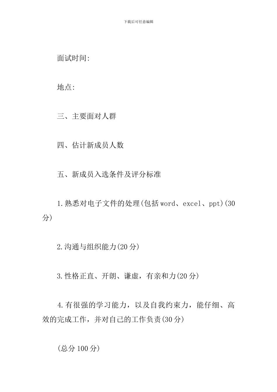 2024学生会秘书处工作计划_第2页