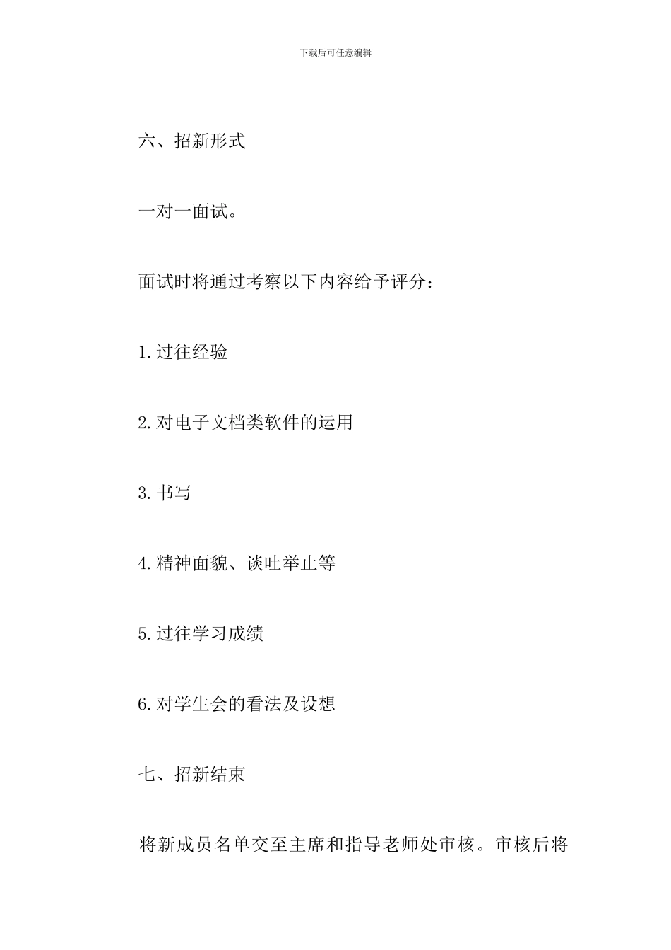 2024学生会秘书处工作计划_第3页