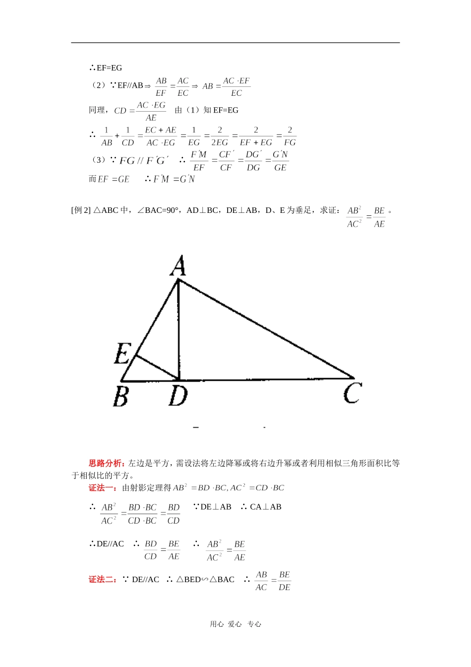 高三数学几何证明选讲；坐标系与参数方程、综合复习（理）人教实验版（A）知识精讲_第2页