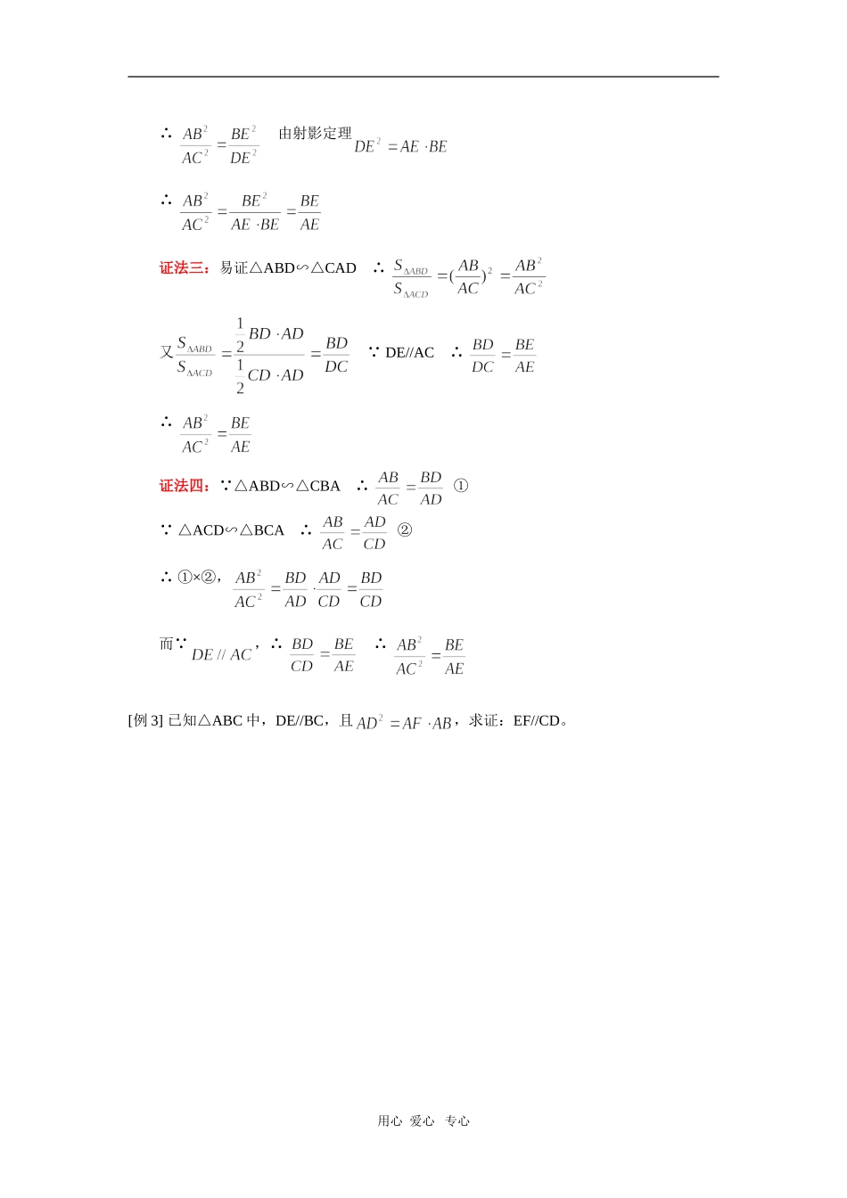 高三数学几何证明选讲；坐标系与参数方程、综合复习（理）人教实验版（A）知识精讲_第3页