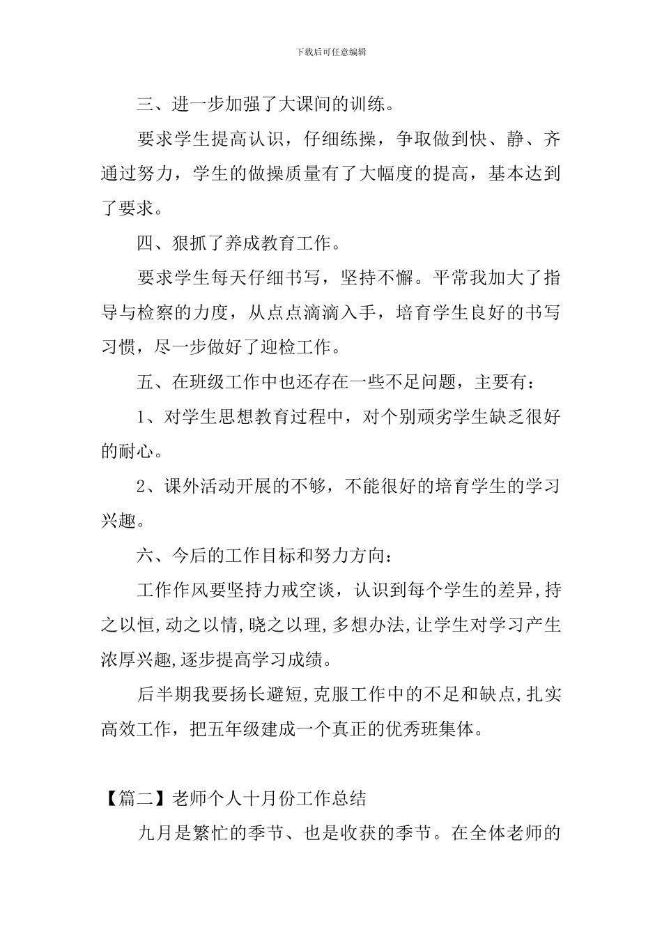 教师个人十月份工作总结_第2页