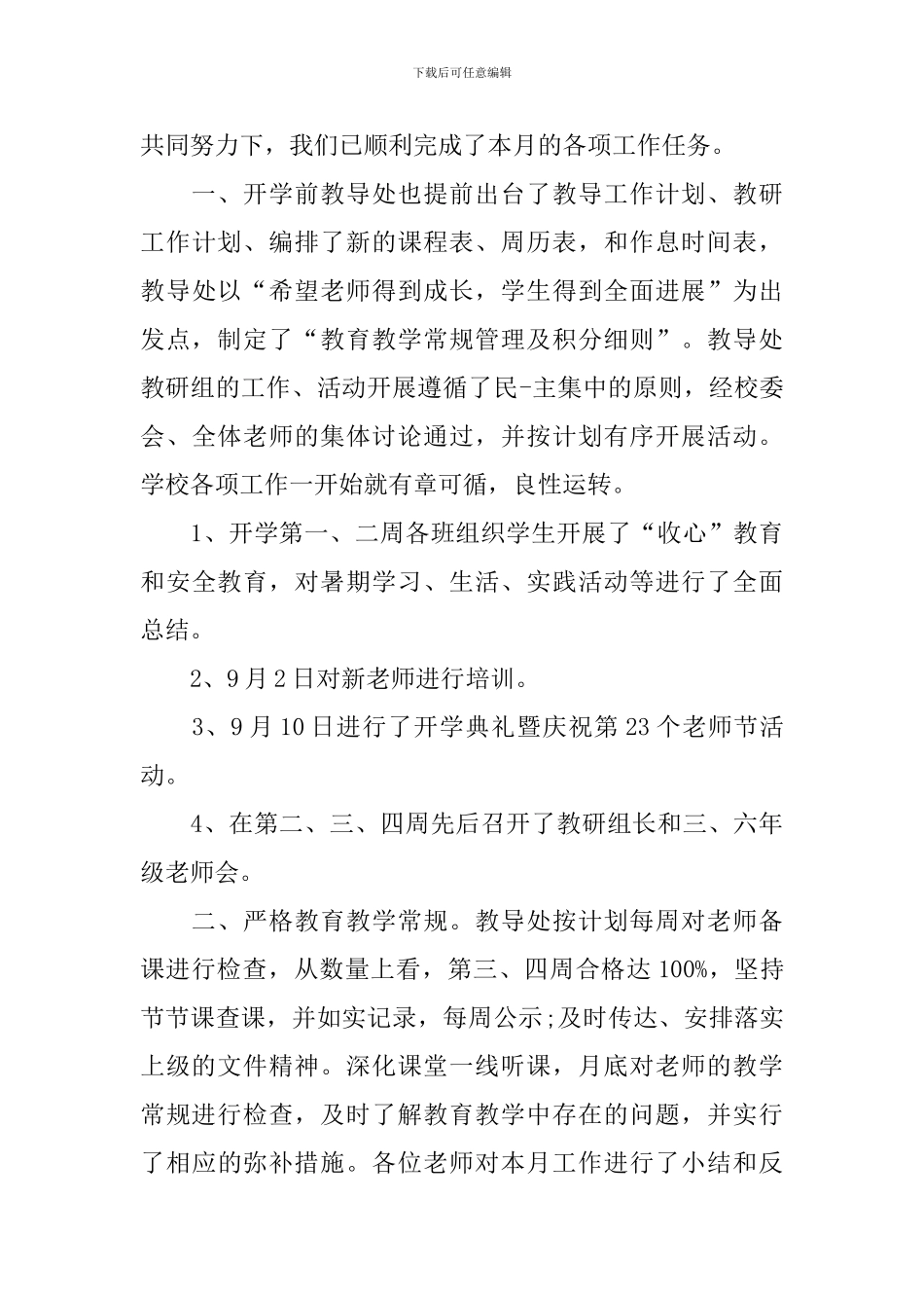 教师个人十月份工作总结_第3页