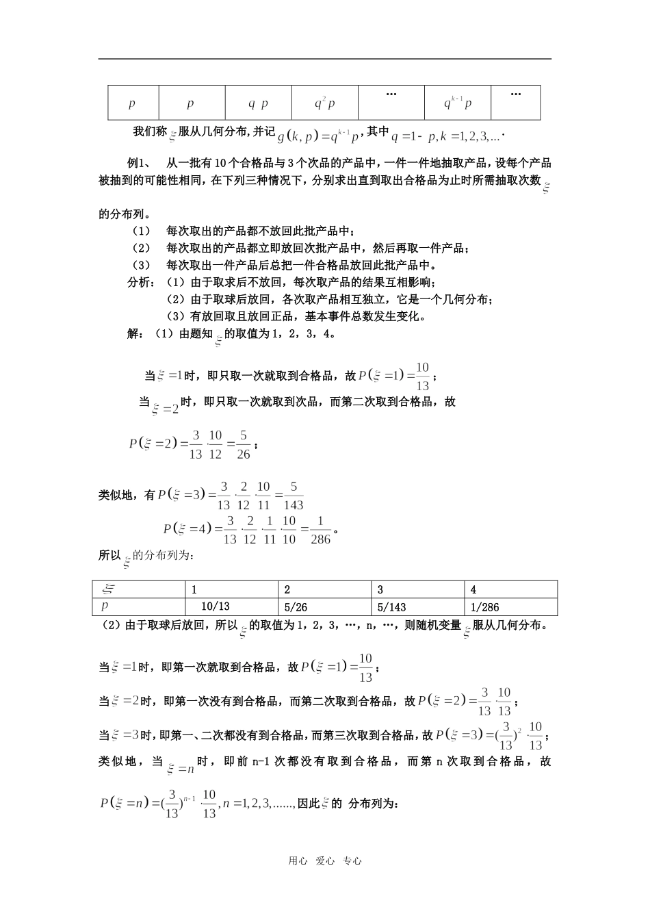 高三数学几个重要的离散型随机变量的分布列_第2页