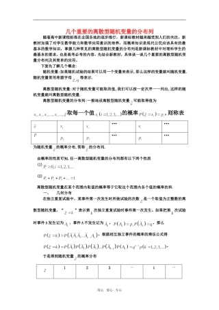 高三数学几个重要的离散型随机变量的分布列