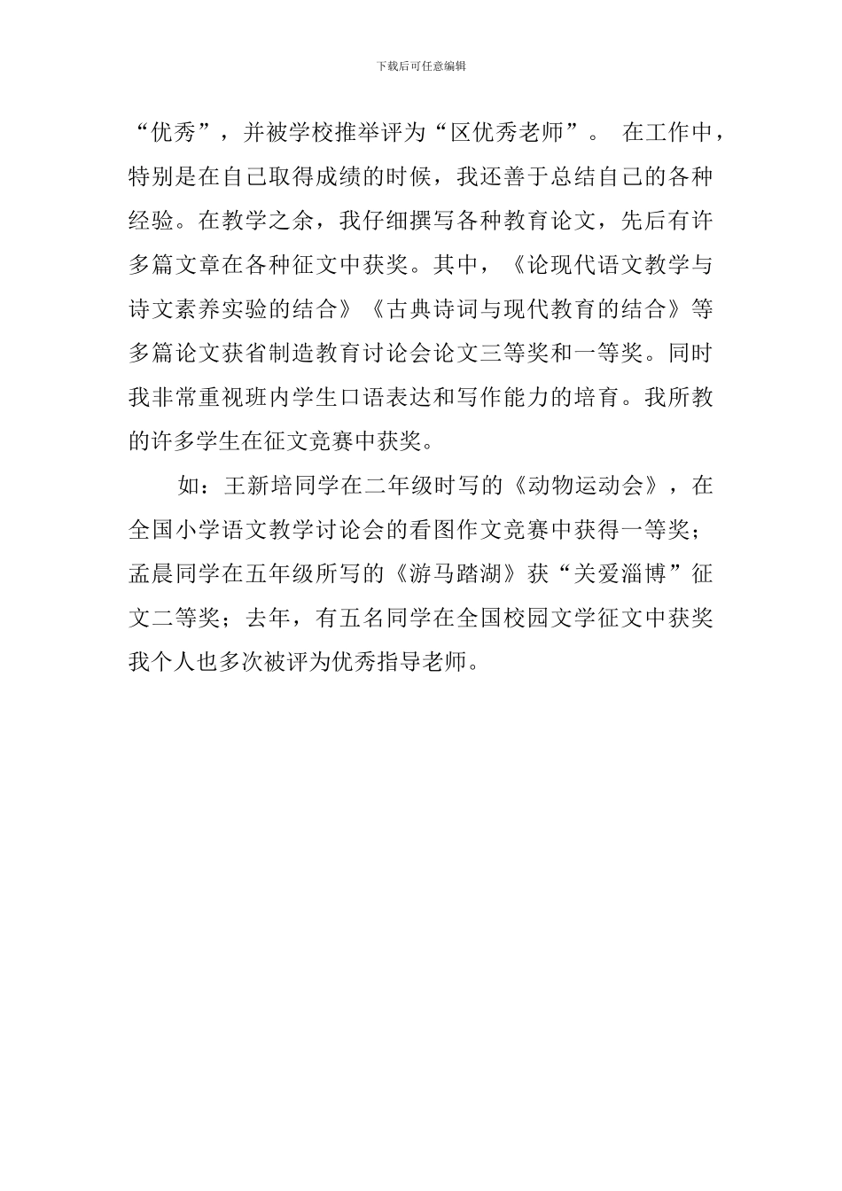 2017年个人年终工作总结_第3页