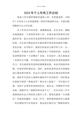 2017年个人年终工作总结