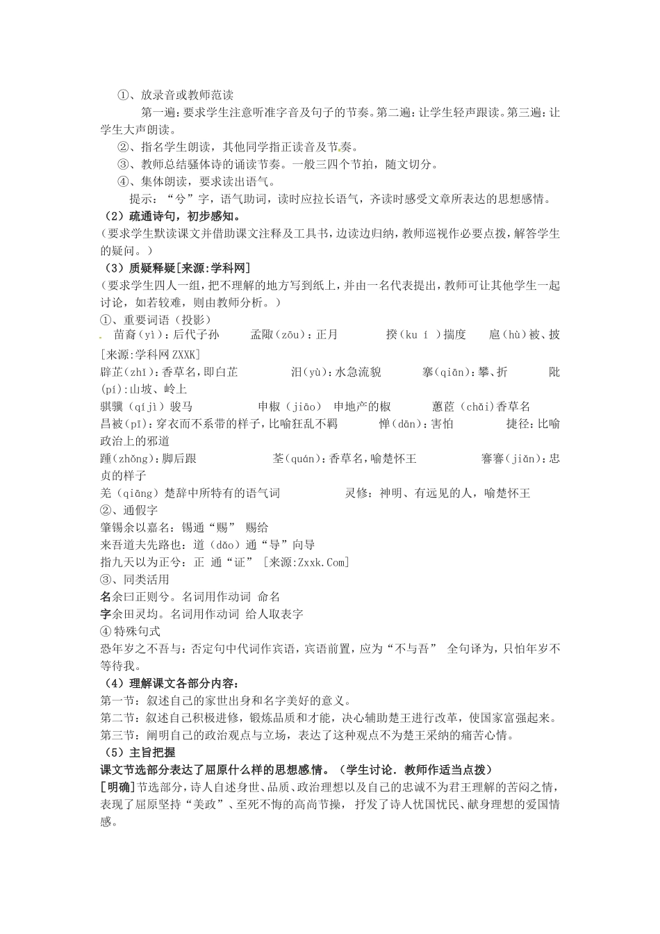 高中语文《离骚》教案1新人教版必修3_第2页