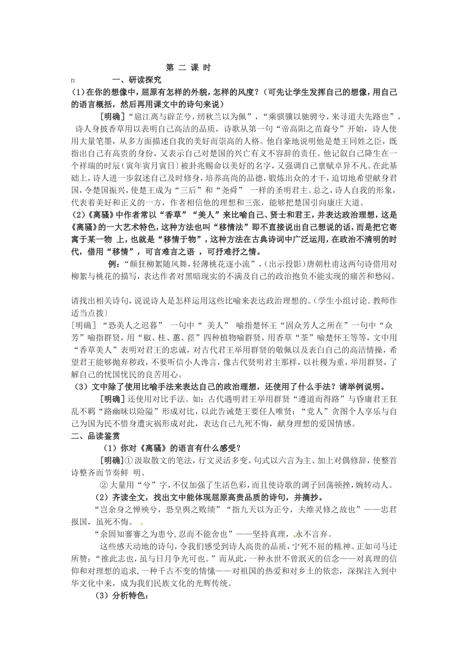 高中语文《离骚》教案1新人教版必修3_第3页
