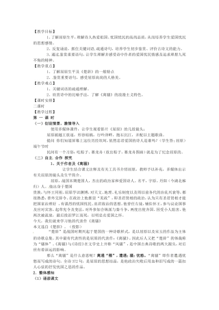 高中语文《离骚》教案1新人教版必修3