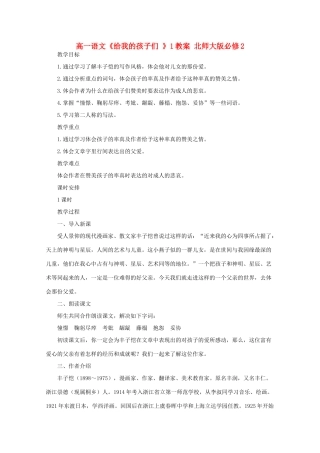 高中语文《给我的孩子们 》1教案 北师大版必修2