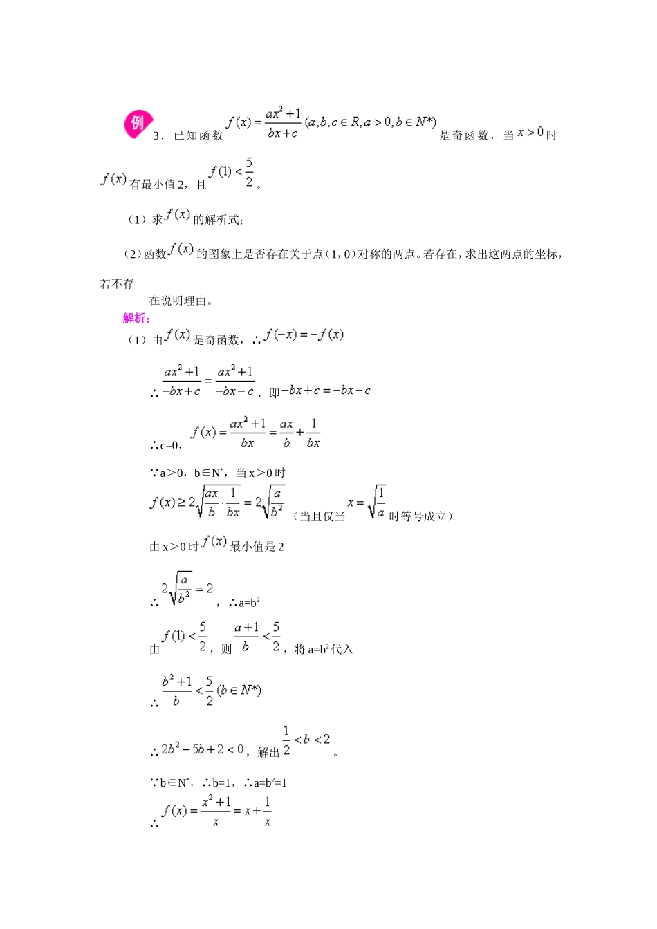 高三数学函数、三角函数、不等式综合复习_第3页